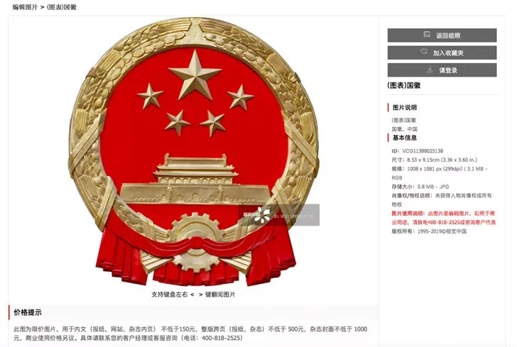团中央硬刚视觉中国 国旗国徽的版权也是贵公司的 龙摄天下摄影团 团中央硬刚视觉中国 国旗国徽的版权也是贵公司的 龙摄天下摄影团